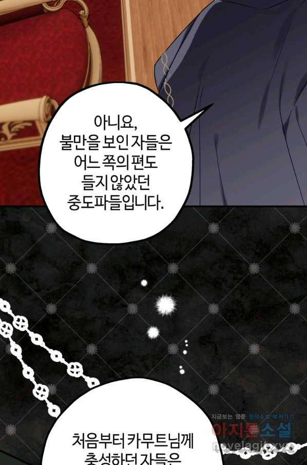 하필이면 까마귀가 되어버렸다 39화 77