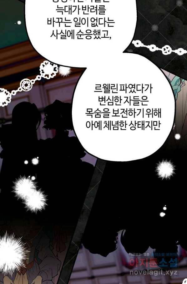 하필이면 까마귀가 되어버렸다 39화 78