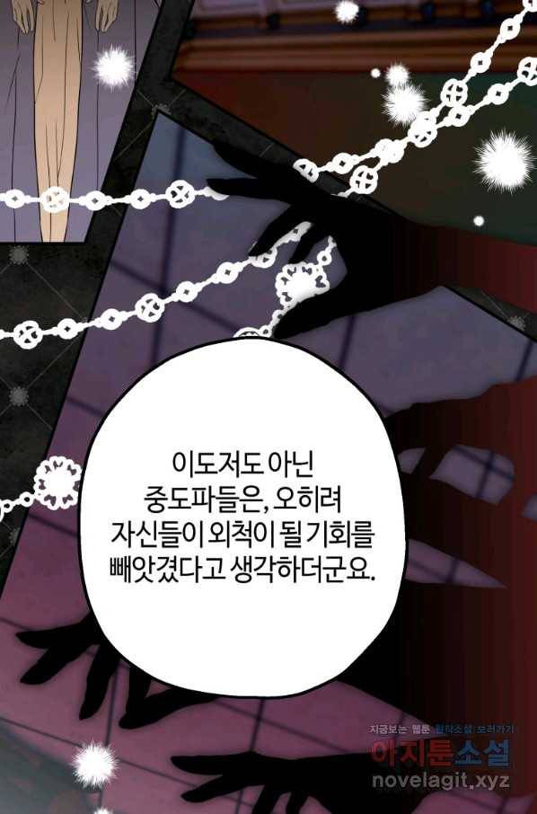 하필이면 까마귀가 되어버렸다 39화 79