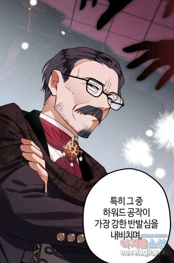 하필이면 까마귀가 되어버렸다 39화 80