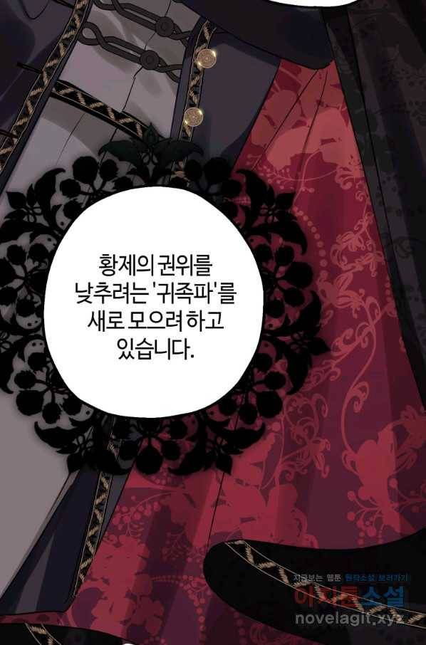 하필이면 까마귀가 되어버렸다 39화 81
