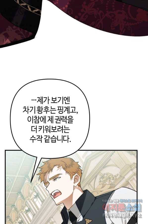 하필이면 까마귀가 되어버렸다 39화 82