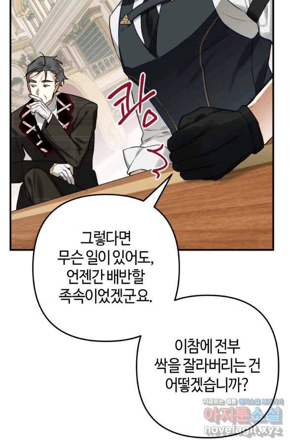 하필이면 까마귀가 되어버렸다 39화 83
