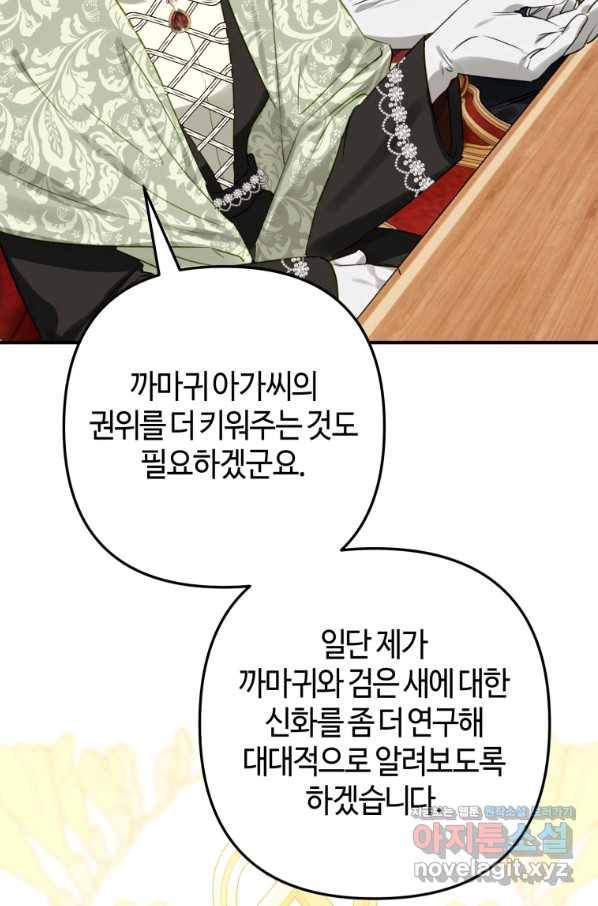하필이면 까마귀가 되어버렸다 39화 85