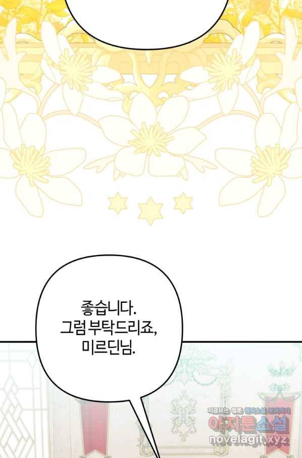 하필이면 까마귀가 되어버렸다 39화 88