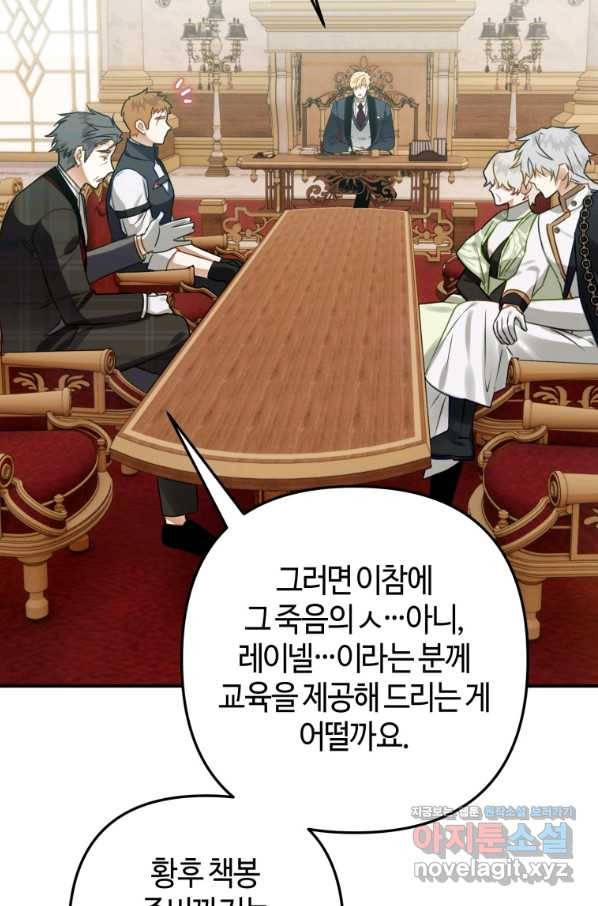 하필이면 까마귀가 되어버렸다 39화 89