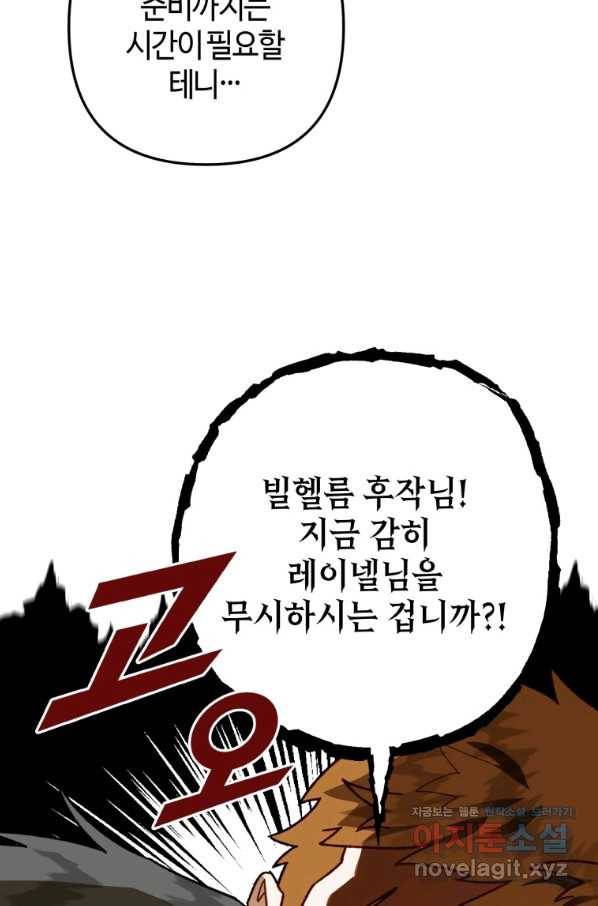 하필이면 까마귀가 되어버렸다 39화 90