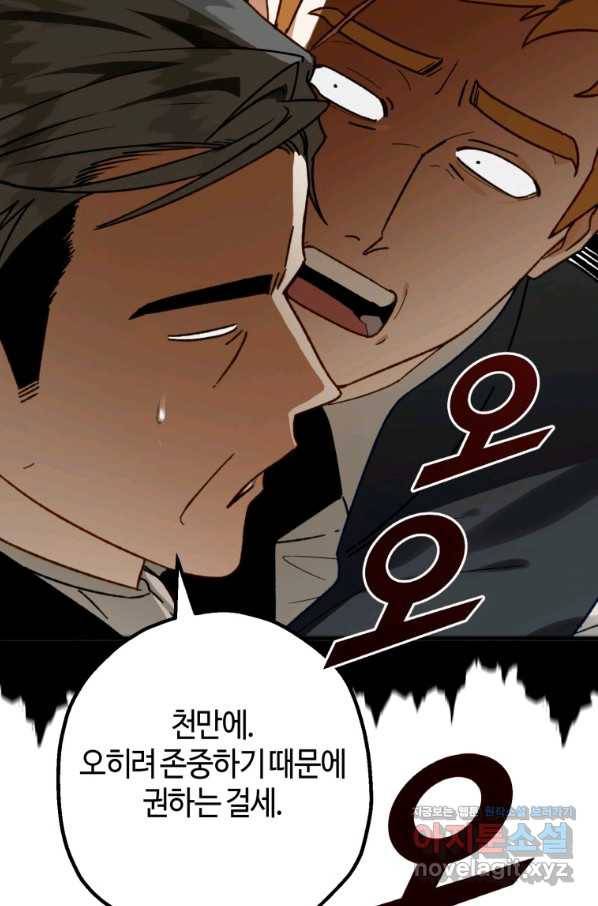하필이면 까마귀가 되어버렸다 39화 91