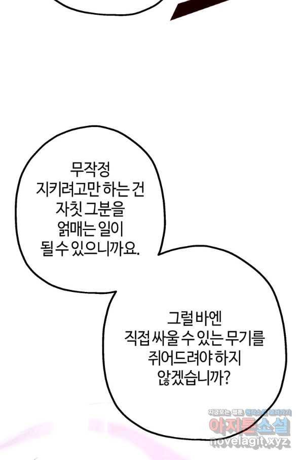하필이면 까마귀가 되어버렸다 39화 92