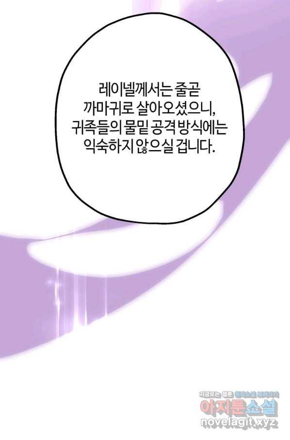 하필이면 까마귀가 되어버렸다 39화 95