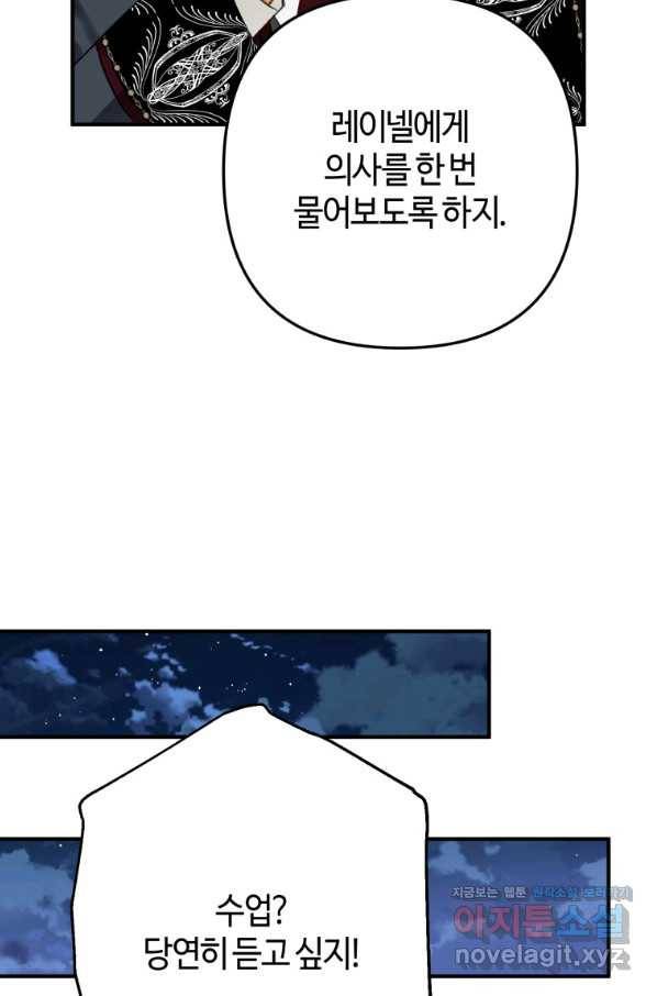 하필이면 까마귀가 되어버렸다 39화 97