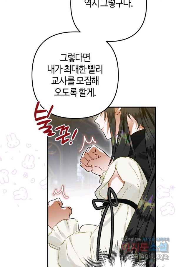 하필이면 까마귀가 되어버렸다 39화 101