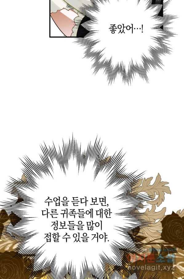 하필이면 까마귀가 되어버렸다 39화 102