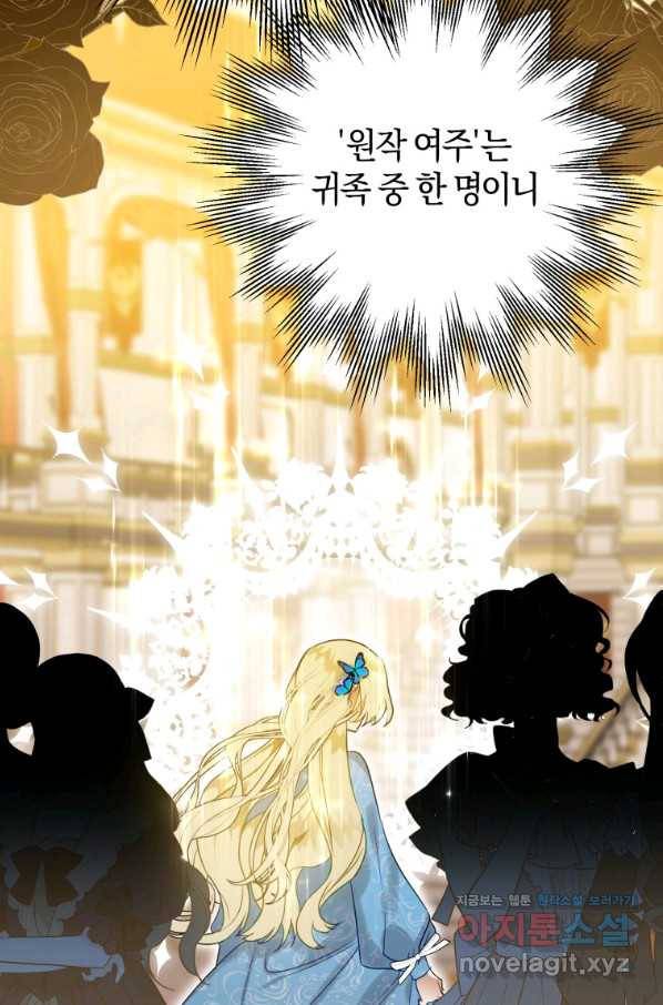 하필이면 까마귀가 되어버렸다 39화 103