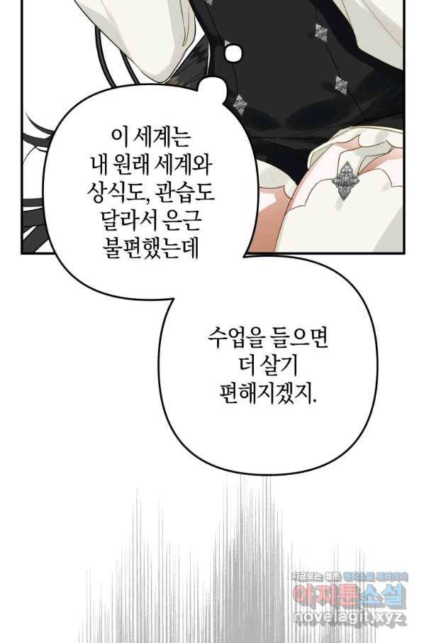 하필이면 까마귀가 되어버렸다 39화 106