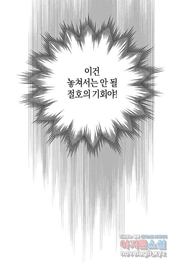 하필이면 까마귀가 되어버렸다 39화 107