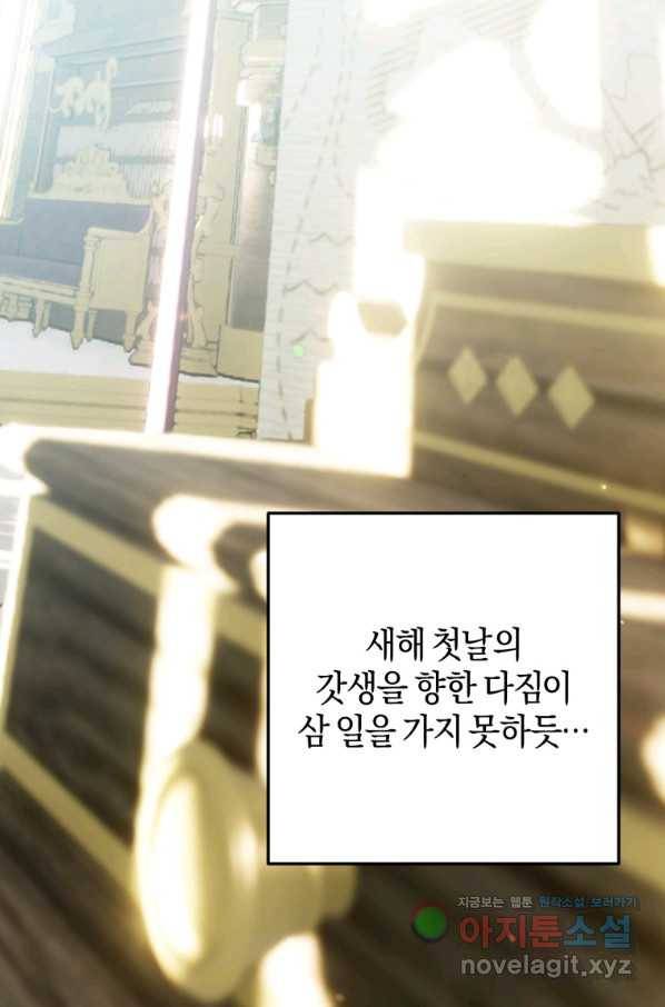 하필이면 까마귀가 되어버렸다 39화 109