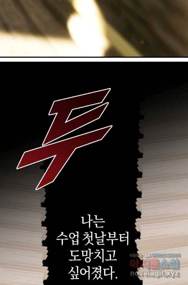 하필이면 까마귀가 되어버렸다 39화 110