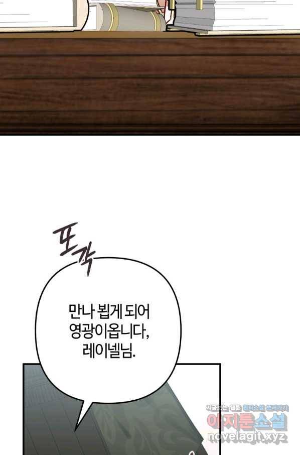 하필이면 까마귀가 되어버렸다 39화 112