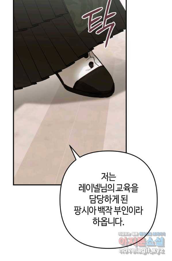 하필이면 까마귀가 되어버렸다 39화 113