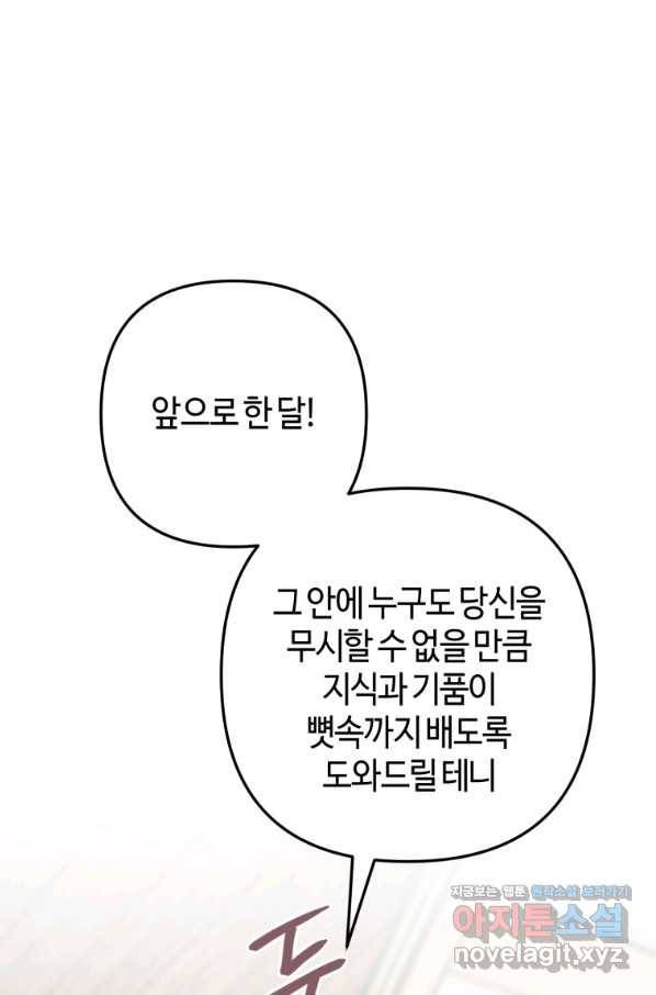 하필이면 까마귀가 되어버렸다 39화 114