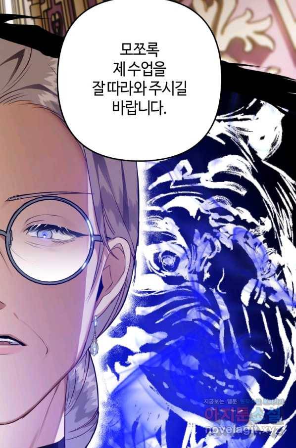 하필이면 까마귀가 되어버렸다 39화 116