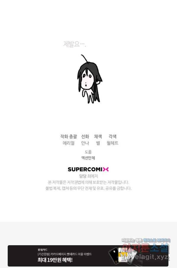 하필이면 까마귀가 되어버렸다 39화 119