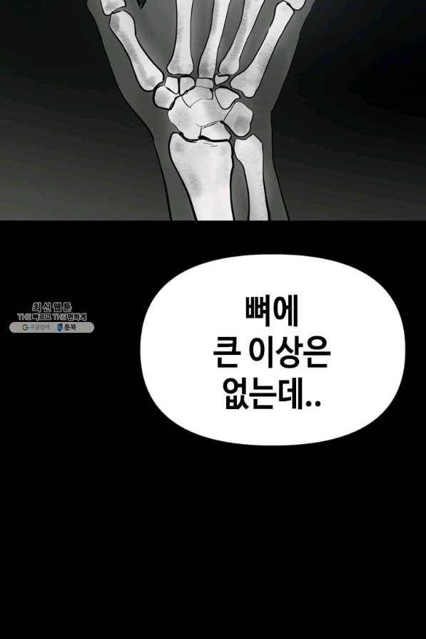 스위치(카카오) 41화 8