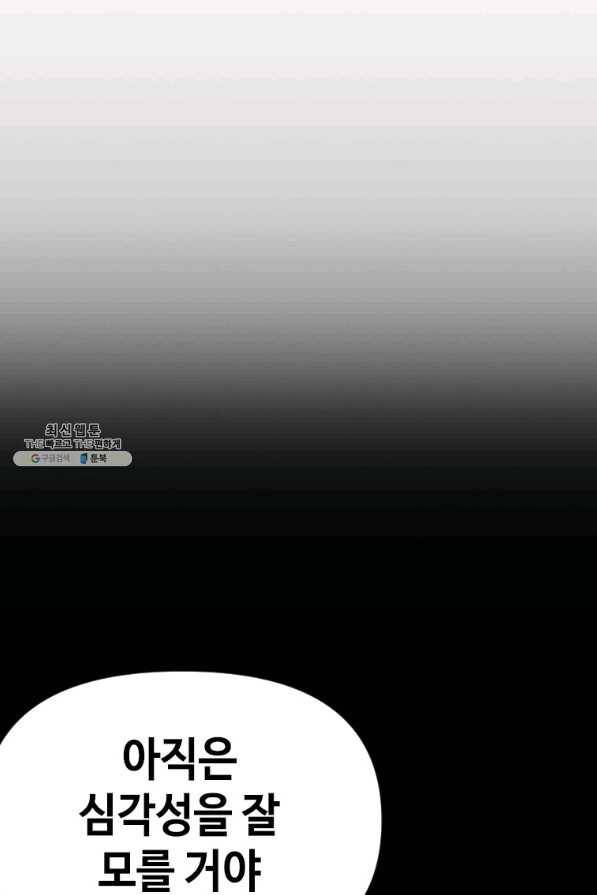 스위치(카카오) 41화 18