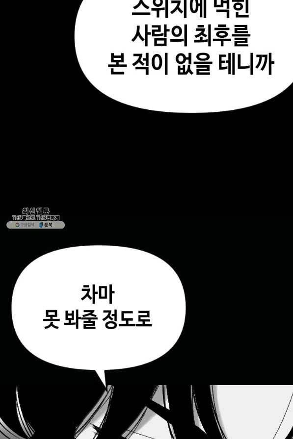 스위치(카카오) 41화 20