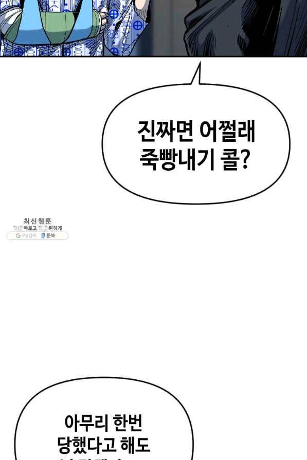 스위치(카카오) 41화 28