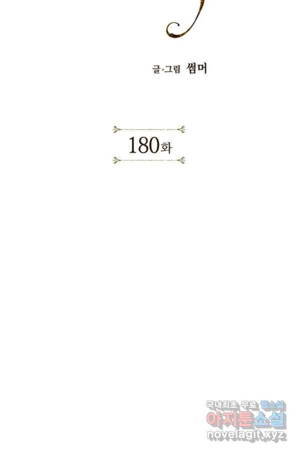 용이 비를 내리는 나라 180화(최종 완결) 2