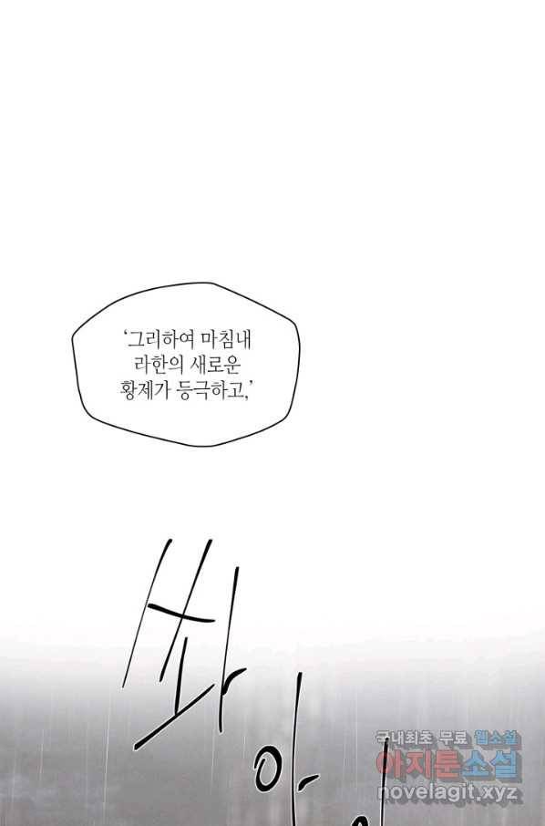 용이 비를 내리는 나라 180화(최종 완결) 3