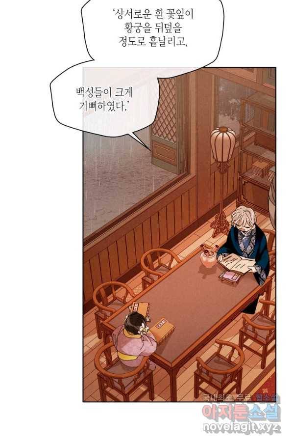 용이 비를 내리는 나라 180화(최종 완결) 5