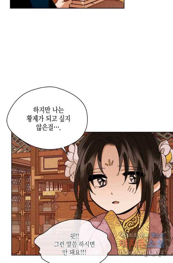 용이 비를 내리는 나라 180화(최종 완결) 11