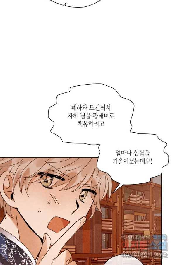 용이 비를 내리는 나라 180화(최종 완결) 12