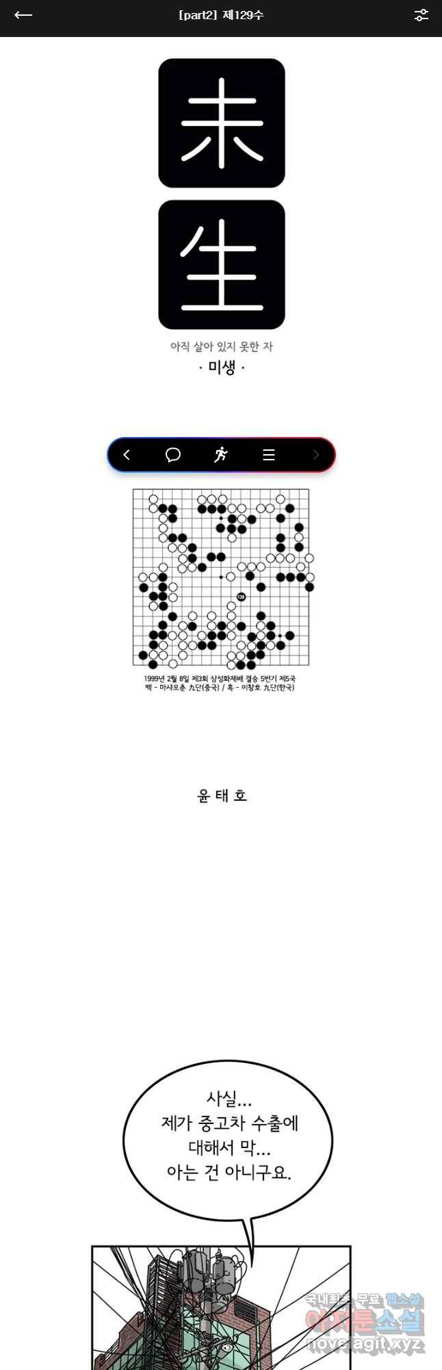 미생 part2 제129수 1