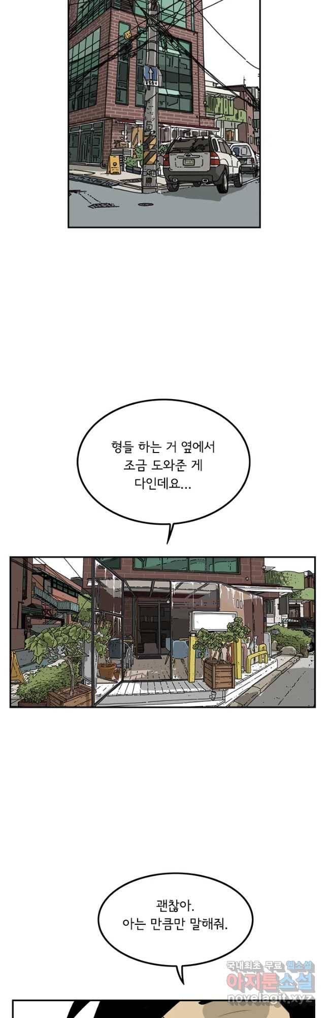 미생 part2 제129수 2