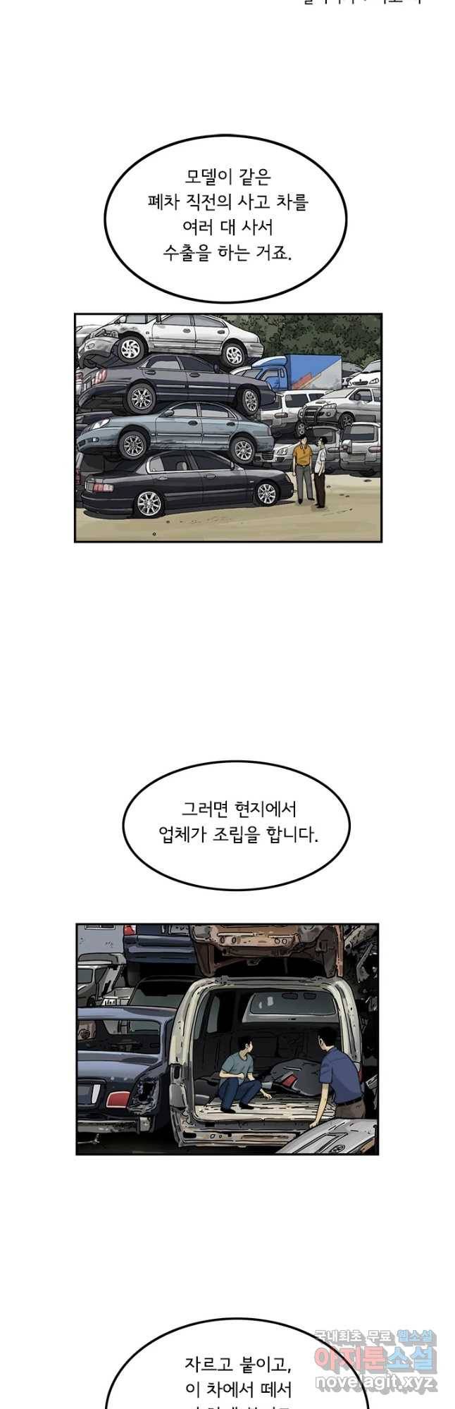 미생 part2 제129수 4