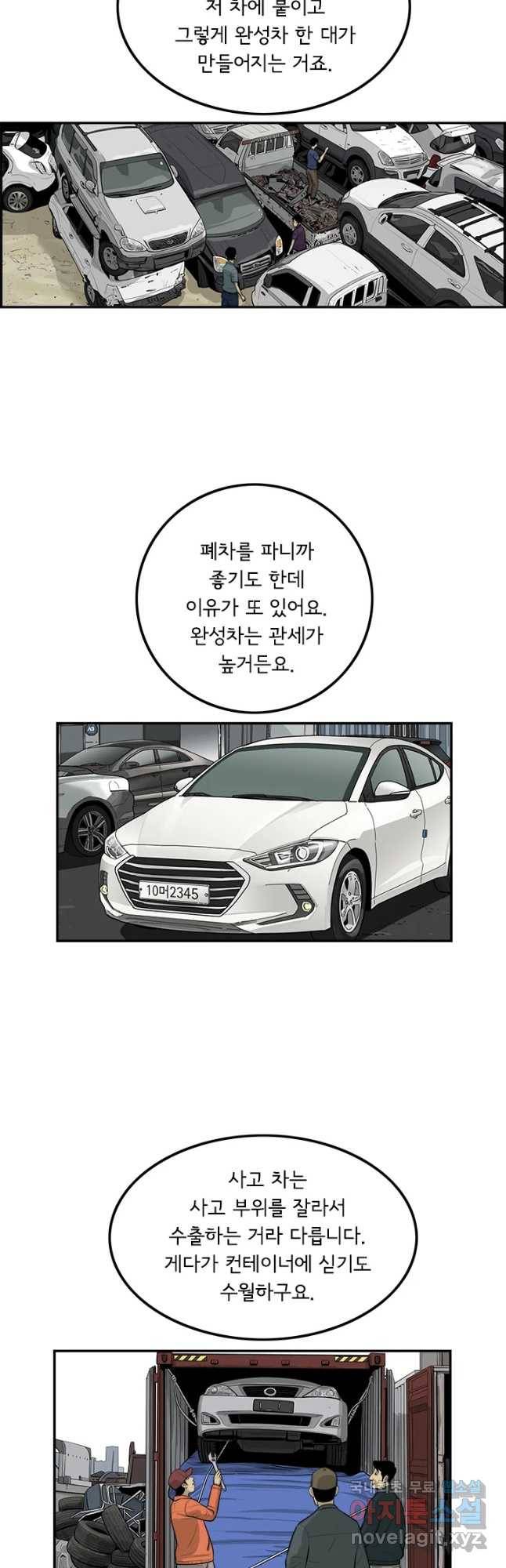 미생 part2 제129수 5