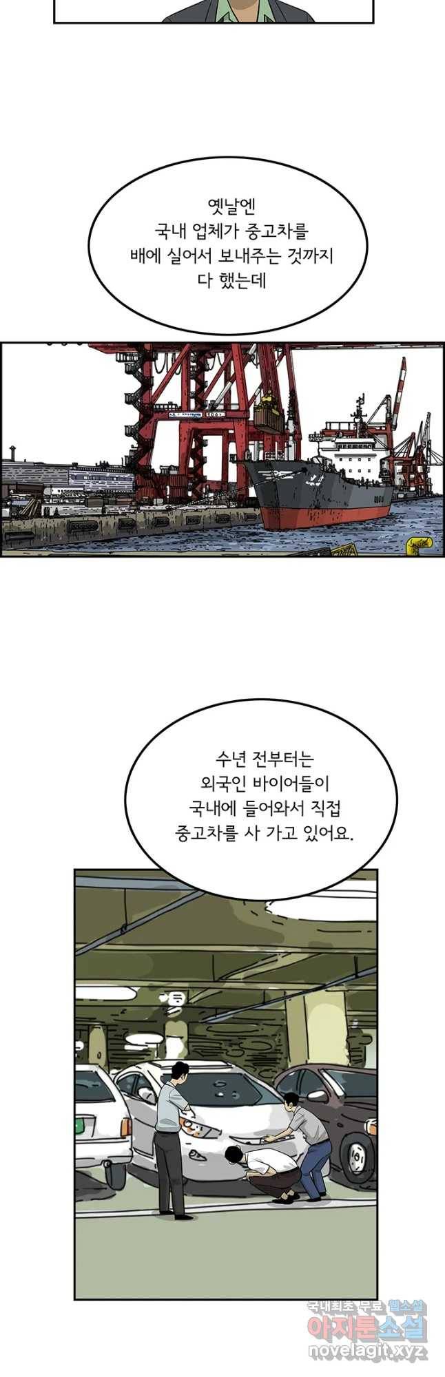 미생 part2 제129수 7