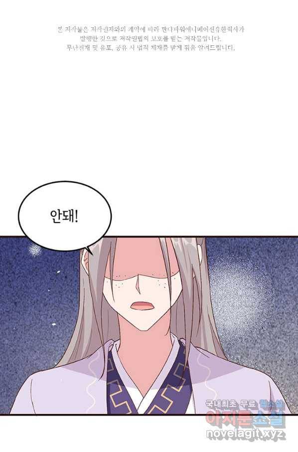 역하렘 나라의 낭군들 4화 2