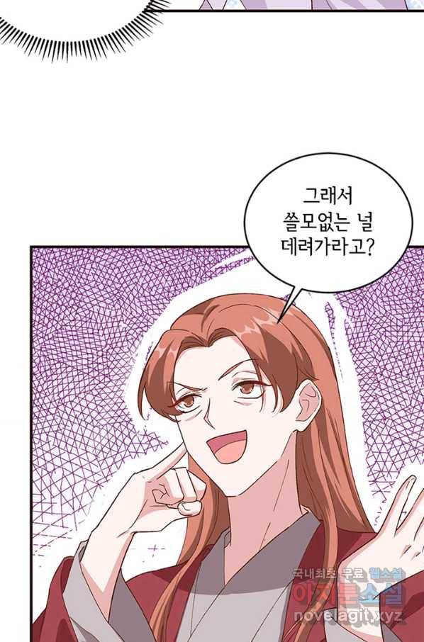 역하렘 나라의 낭군들 4화 4