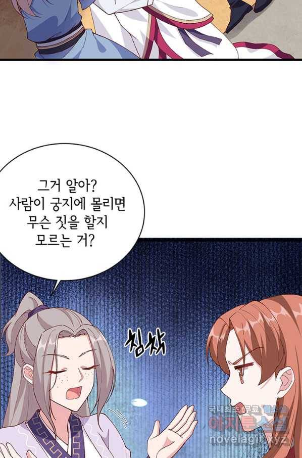 역하렘 나라의 낭군들 4화 7