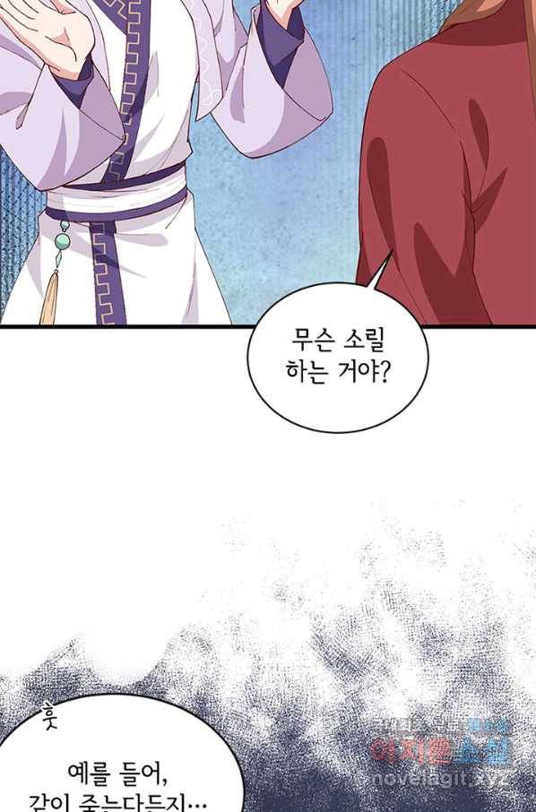 역하렘 나라의 낭군들 4화 8