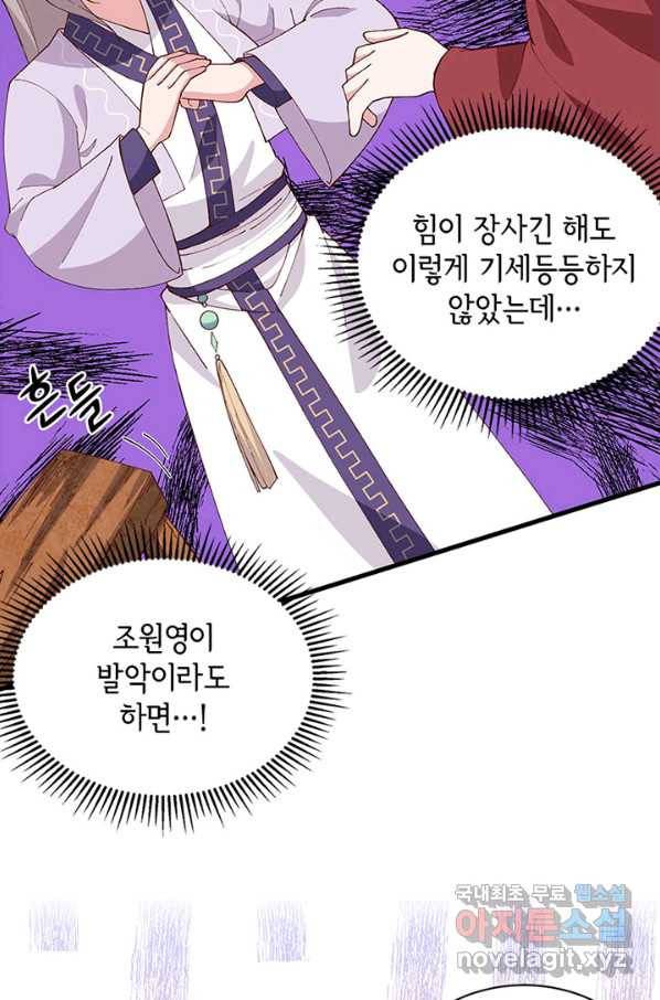 역하렘 나라의 낭군들 4화 12