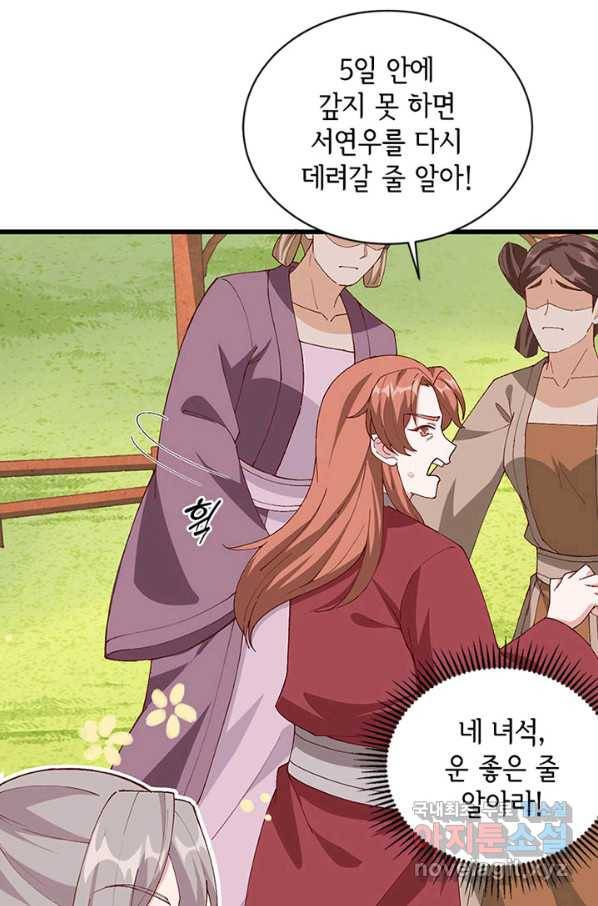 역하렘 나라의 낭군들 4화 14