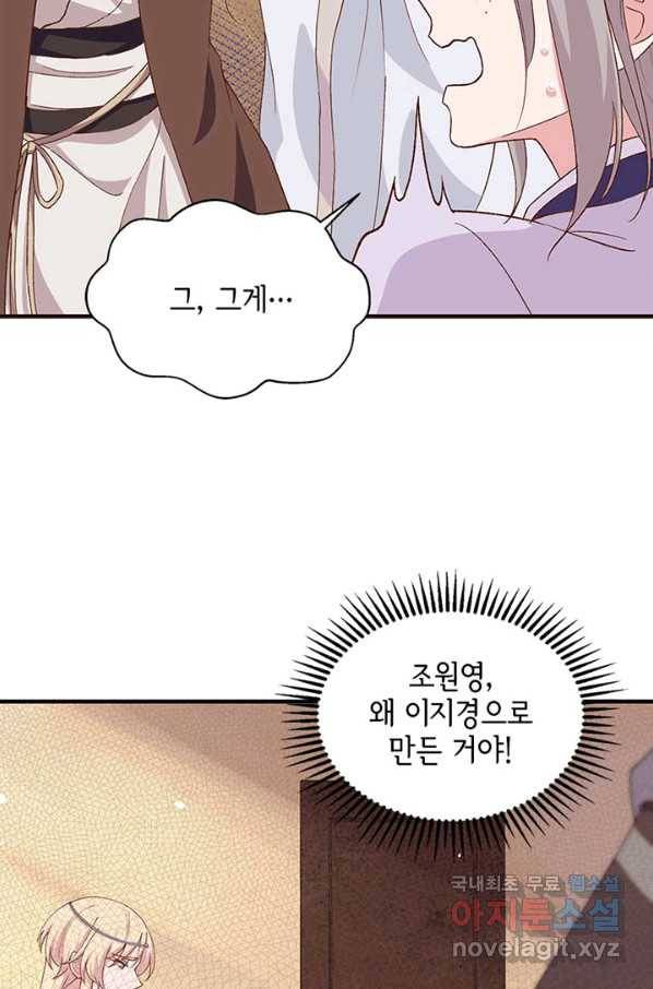 역하렘 나라의 낭군들 4화 18
