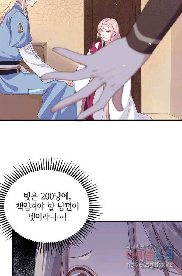 역하렘 나라의 낭군들 4화 19
