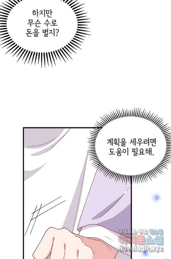 역하렘 나라의 낭군들 4화 21